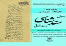 برگزاری کارگاه عمومی اصول سندشناسی در گیلان برگزاری کارگاه عمومی اصول سندشناسی در گیلان