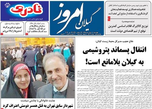 صفحه اول روزنامه های گیلان 8 خرداد 98