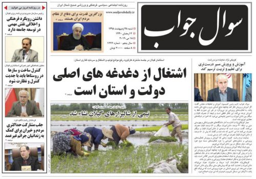 صفحه اول روزنامه های گیلان 28 اردیبهشت 98