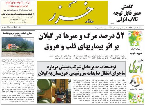 صفحه اول روزنامه های گیلان 7 خرداد 98