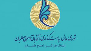 اصلاح‌طلبان در انتخابات مجلس ائتلاف نمی‌کنند/ مردم انگیزه‌شان را از دست داده‌اند