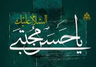 برگزاری جشن ولادت امام حسن (ع) در ۲۵۴ بقعه متبرکه گیلان برگزاری جشن ولادت امام حسن (ع) در ۲۵۴ بقعه متبرکه گیلان