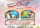 محفل «انس با قرآن و عترت» در پیاده راه فرهنگی رشت برگزار می شود محفل «انس با قرآن و عترت» در پیاده راه فرهنگی رشت برگزار می شود