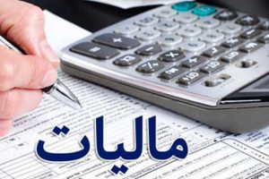 آخرین مهلت ارائه اظهارنامه مالیاتی در گیلان