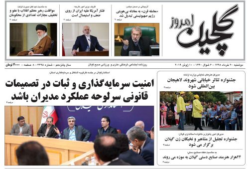صفحه اول روزنامه های گیلان 20 خرداد 98