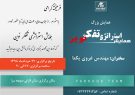 همایش رایگان استراتژی تفکر نوین در صومعه سرا برگزار می شود همایش رایگان استراتژی تفکر نوین در صومعه سرا برگزار می شود