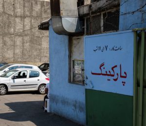 از محل جرائم کسری پارکینگ در چند محله پرترافیک شهر پارکینگ‌های طبقاتی و مسطح احداث می شود