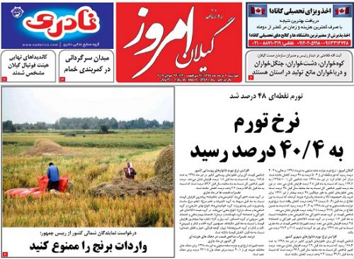 صفحه اول روزنامه های گیلان 2 مرداد 98