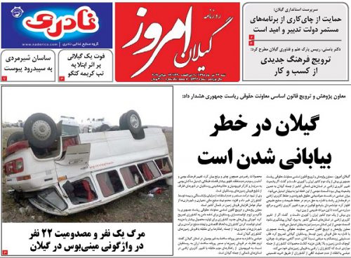 صفحه اول روزنامه های گیلان 22 تیرماه 98