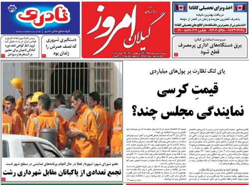 صفحه اول روزنامه های گیلان 5 مرداد 98