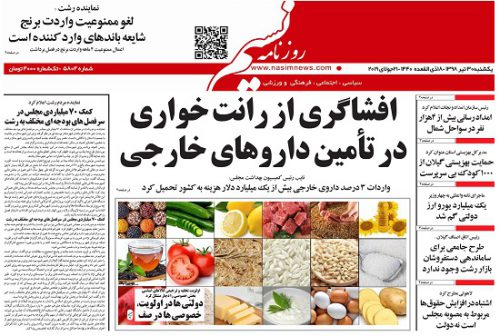 صفحه اول روزنامه های گیلان 30 تیرماه 98