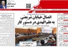 صفحه اول روزنامه های گیلان 18تیرماه 98 صفحه اول روزنامه های گیلان 18تیرماه 98