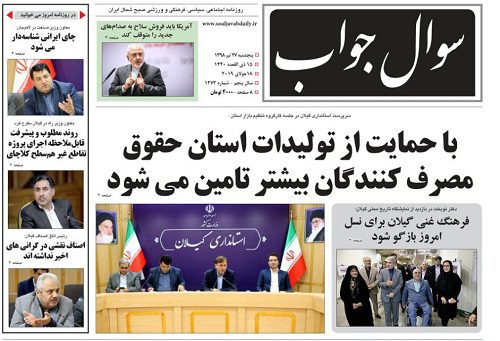 صفحه اول روزنامه های گیلان 27 تیرماه 98