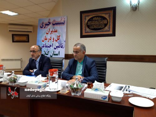 کارفرمایان گیلان بیش از ۶۰۰میلیارد تومان به تامین اجتماعی بدهکارند/رشد ۱۰/۵درصدی مقرری بگیران تامین اجتماعی در گیلان