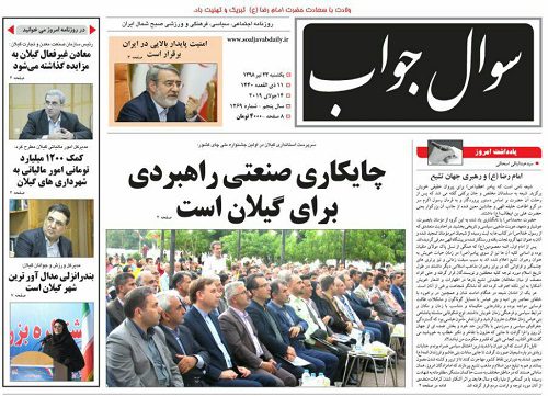 صفحه اول روزنامه های گیلان 23 تیرماه 98
