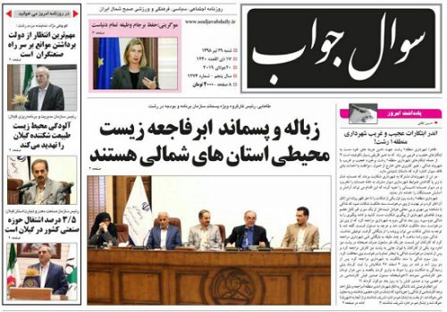 صفحه اول روزنامه های گیلان 29 تیرماه 98