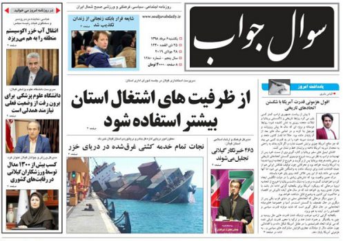 صفحه اول روزنامه های گیلان 6 مرداد 98