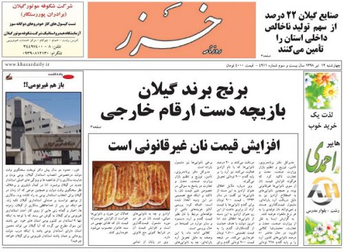 صفحه اول روزنامه های گیلان 12 تیرماه 98