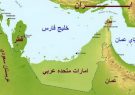 هشدار شدیداللحن امارات به ایران: در امور ما دخالت نکنید!