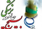 طرح ویزیت رایگان در مناطق محروم لنگرود اجرا می شود طرح ویزیت رایگان در مناطق محروم لنگرود اجرا می شود