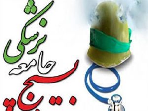 طرح  ویزیت رایگان در مناطق محروم لنگرود اجرا می شود