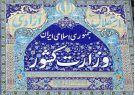 وزارت کشور هیچ بنایی برای تغییرات استانی ندارد/ما کاری به وعدههای دیگران نداریم وزارت کشور هیچ بنایی برای تغییرات استانی ندارد/ما کاری به وعدههای دیگران نداریم
