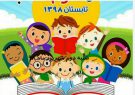 پویش «فصلِ گرم کتاب» در پارک کودک شفت پویش «فصلِ گرم کتاب» در پارک کودک شفت