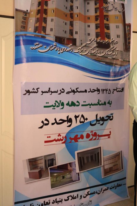 افتتاح ۲۵۰ واحد مسکن مهر ناجا در گیلان با حضور سرپرست استانداری گیلان