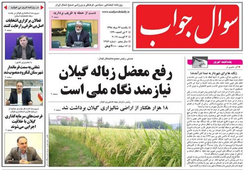 صفحه اول روزنامه های گیلان 13 مرداد 98