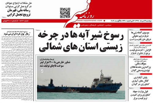 صفحه اول روزنامه های گیلان 14 مرداد 98