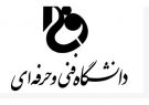 70 درصد آموزش های دانشگاه فنی و حرفه ای کارگاهی است 70 درصد آموزش های دانشگاه فنی و حرفه ای کارگاهی است
