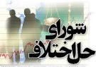 راه اندازی شورای حل اختلاف صنعت، معدن و تجارت در گیلان
