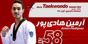 تکواندوکار گیلانی بر سکوی دوم جهان ایستاد