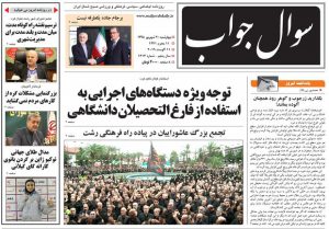 صفحه اول روزنامه‌های گیلان ۲۰ شهریور ۹۸
