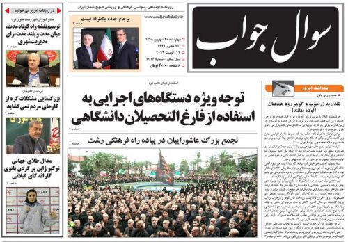 صفحه اول روزنامه‌های گیلان ۲۰ شهریور ۹۸
