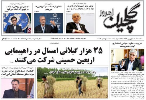 صفحه اول روزنامه های گیلان 26 شهریور 98