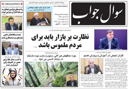 صفحه اول روزنامه‌های گیلان ۲۸ شهریور ۹۸