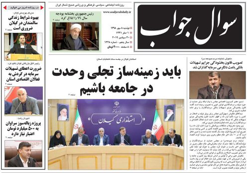 صفحه اول روزنامه های گیلان ۸ مهر ۹۸