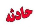 برق گرفتگی در فومن حادثه آفرید