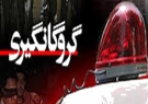 رهایی گروگان از چنگال آدمربایان رهایی گروگان از چنگال آدمربایان