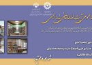 اولین کتابخانه مدرسه گیلان در انزلی افتتاح می شود اولین کتابخانه مدرسه گیلان در انزلی افتتاح می شود