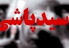 دستگیری زن اسید پاش دستگیری زن اسید پاش
