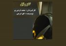 نمایش گازوئیل در گرمسار به روی صحنه رفت نمایش گازوئیل در گرمسار به روی صحنه رفت