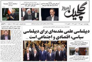 صفحه اول روزنامه‌های گیلان ۱۰ مهر ۹۸