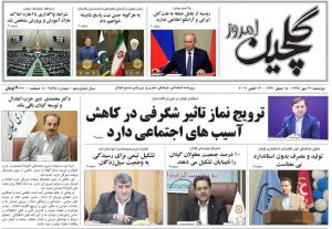 صفحه اول روزنامه‌های گیلان ۲۲ مهر ۹۸