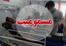 مسمومیت ۱۲ نفر به دلیل سم بوتولیسم در رودبار مسمومیت ۱۲ نفر به دلیل سم بوتولیسم در رودبار