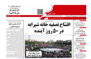 صفحه اول روزنامه های گیلان 14 آبان 98