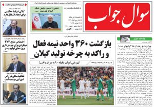 صفحه اول روزنامه های گیلان 25 آبان 98