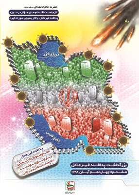 برگزاری همایش آشنایی و مقابله با تهدیدات حوزه سلامت در رشت