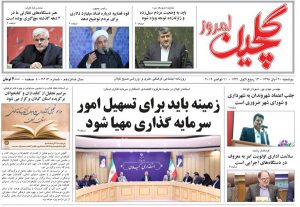 صفحه اول روزنامه های گیلان 20 آبان 98